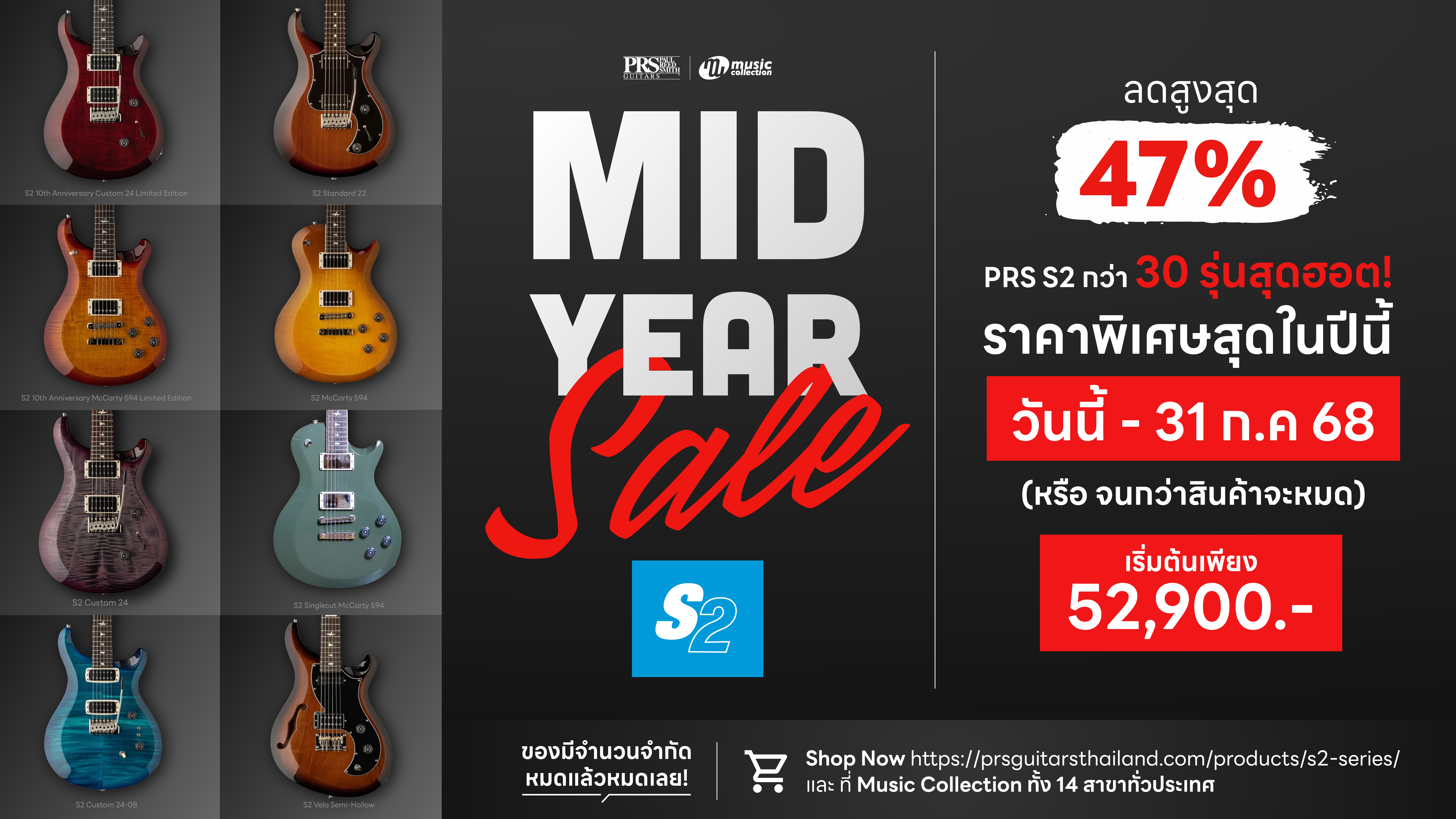 PRS S2 MID YEAR SALE
