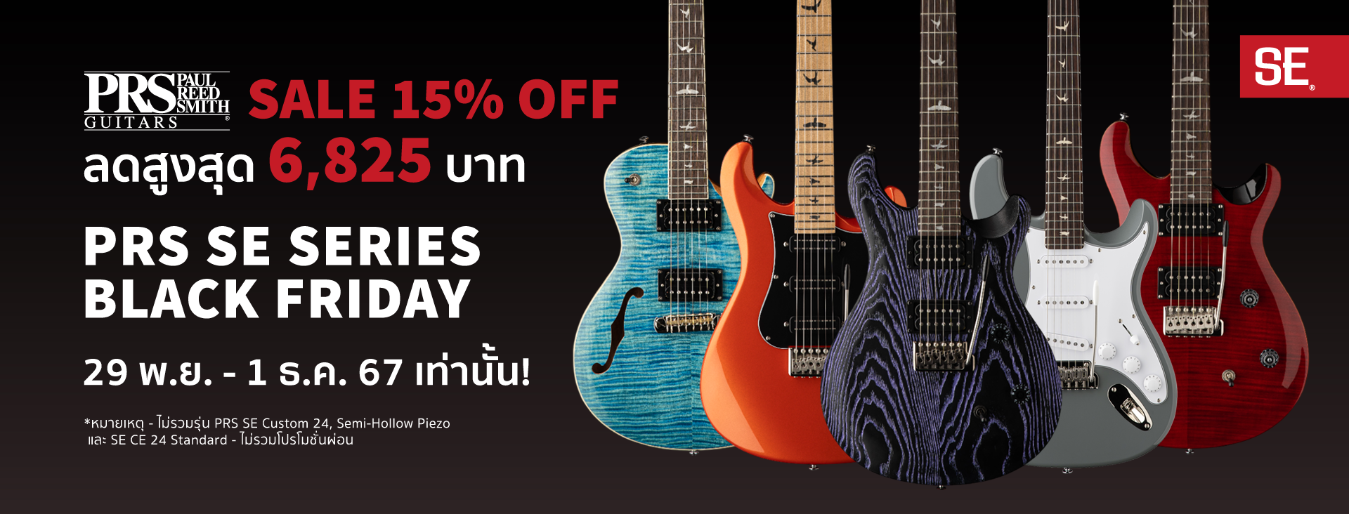PRS SE BLACK FRIDAY