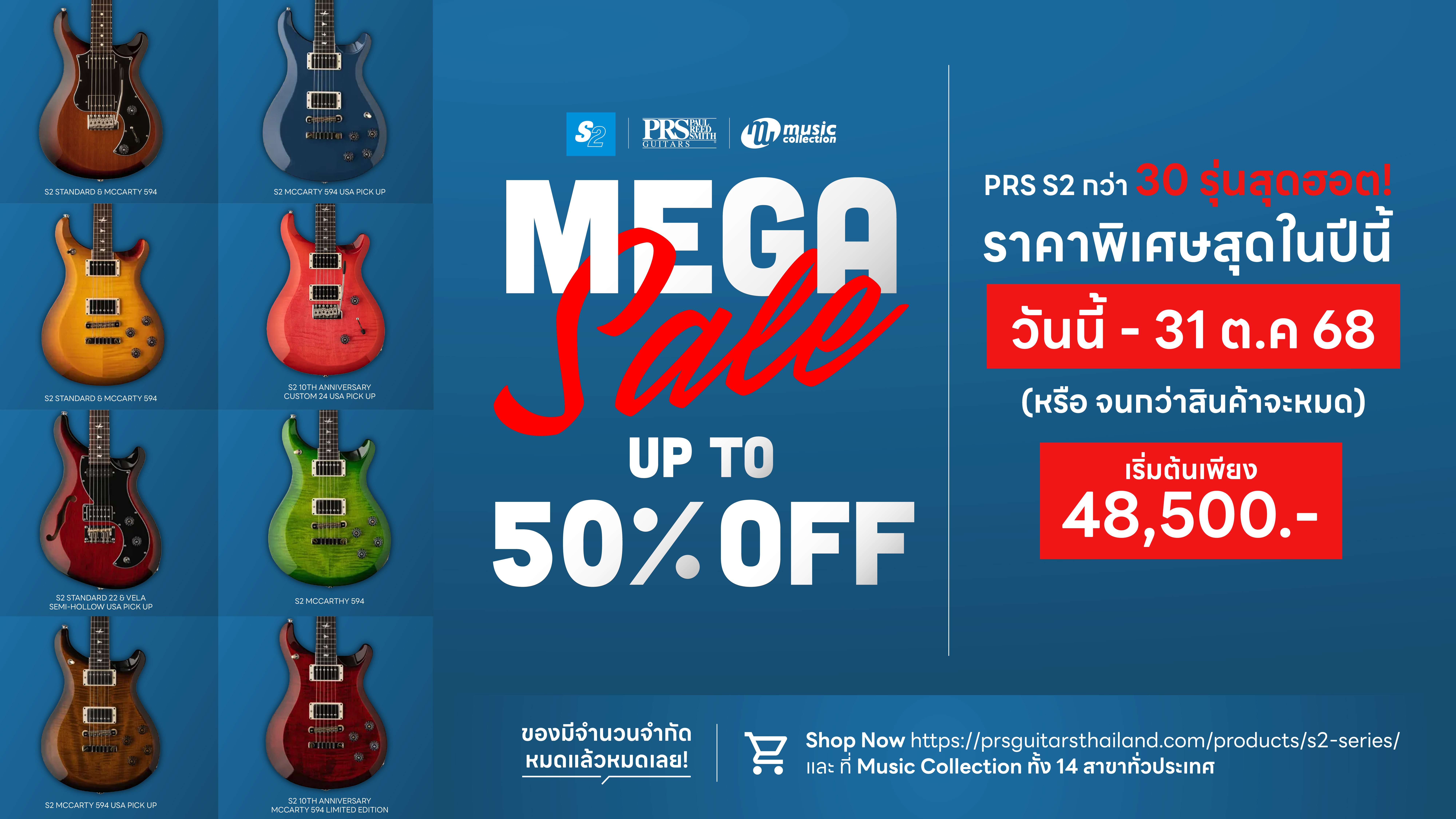 PRS S2 MEGA SALE