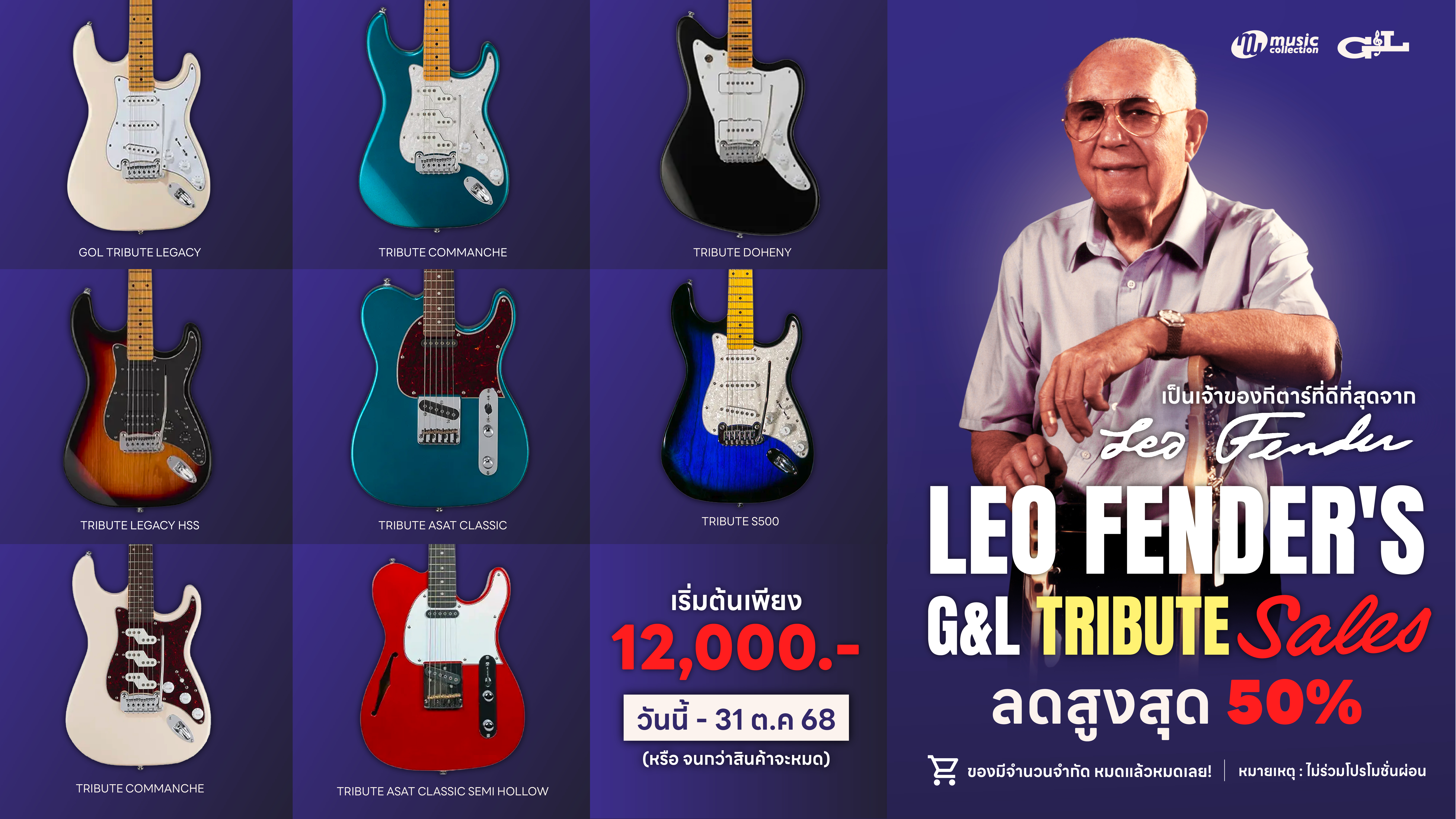 G&L TRIBUTE PROMOTION
