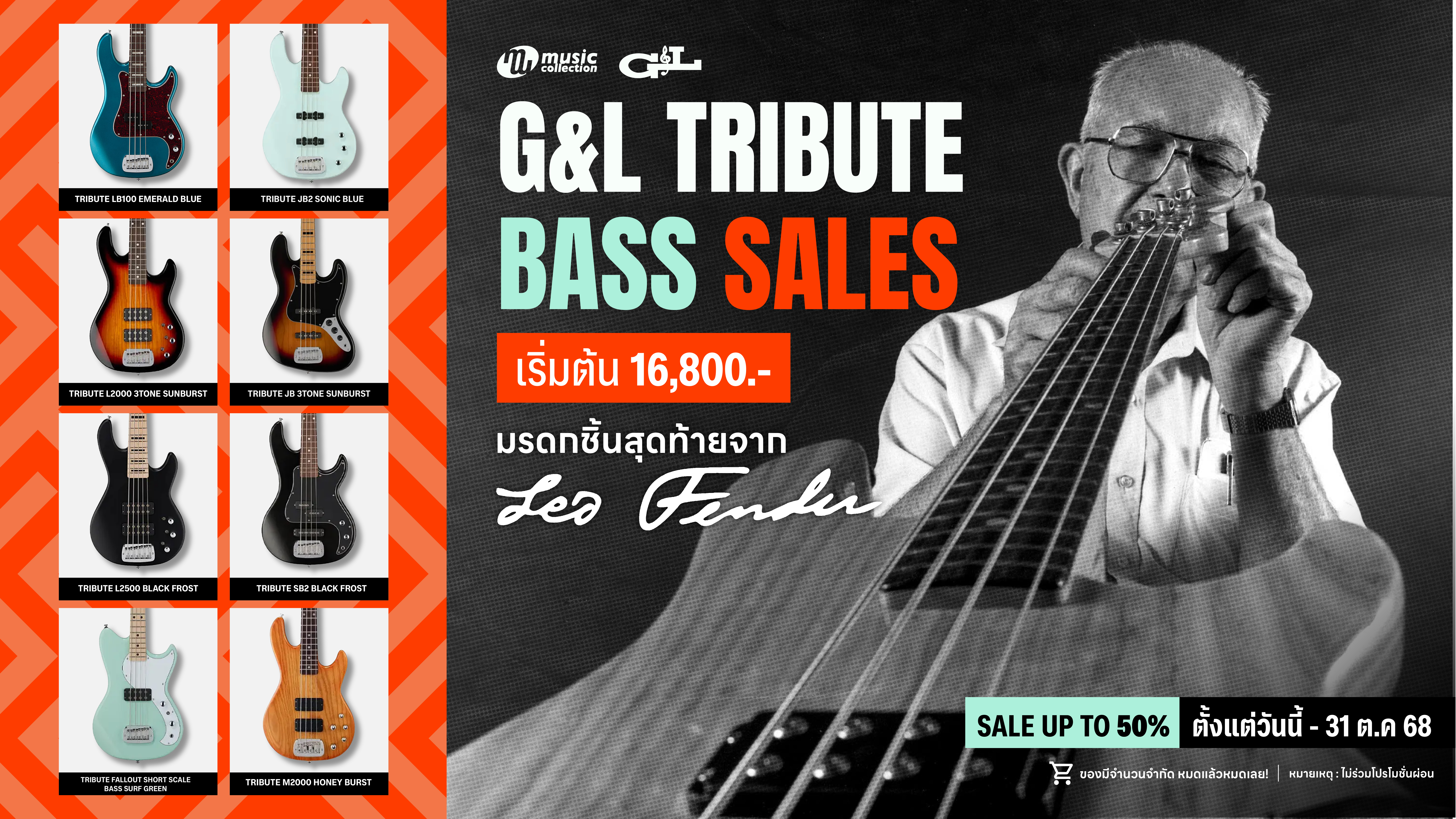 G&L BASS TRIBUTE PROMOTION