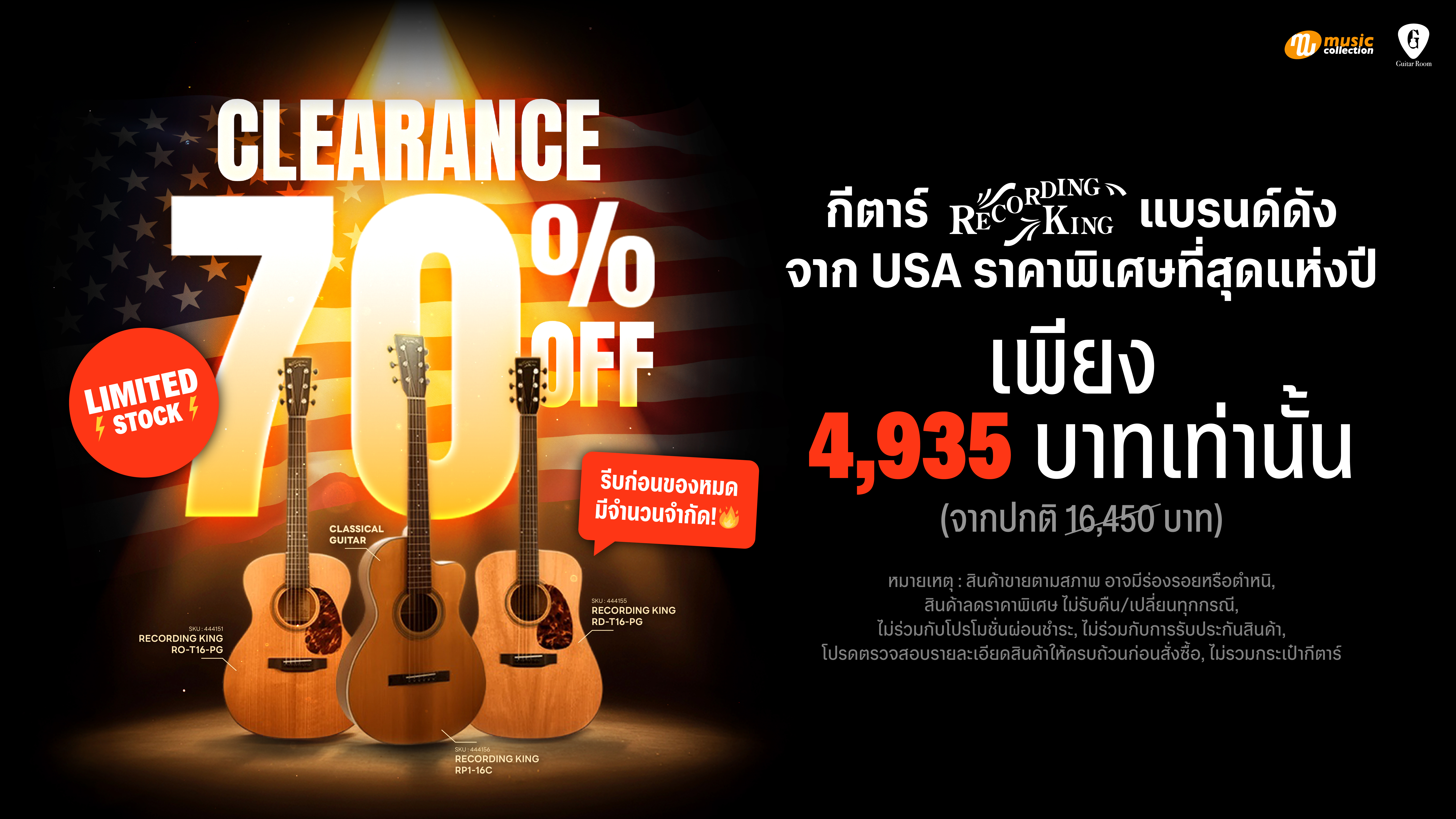 RECORDING KING CLEARANCE SALE