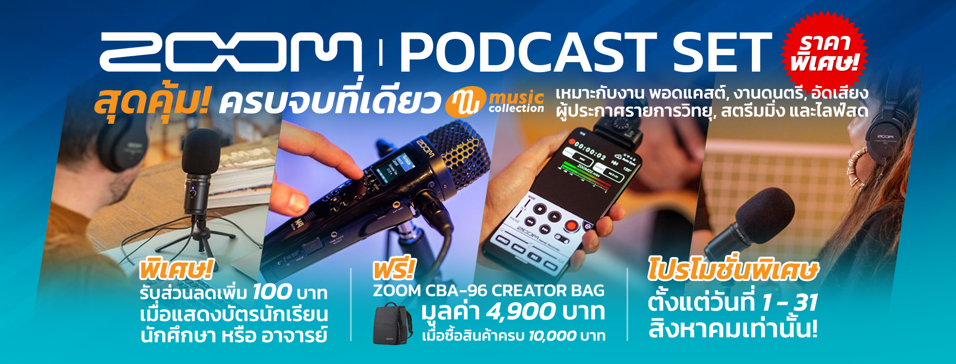 ZOOM PODCAST SET